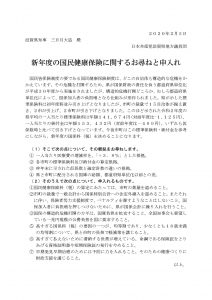 国民健康保険問題で県への申し入れ　2020.2.5_1